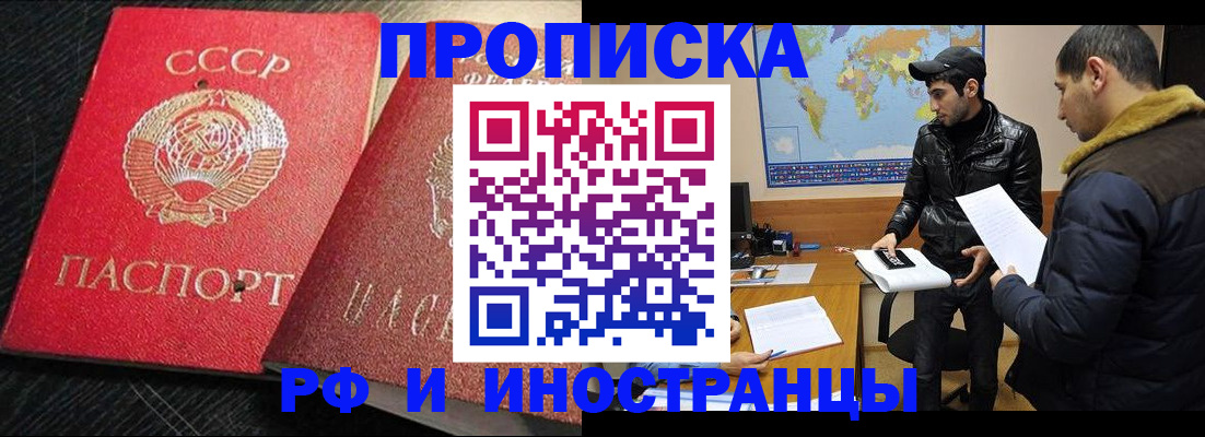 купить прописку в Куртамыше