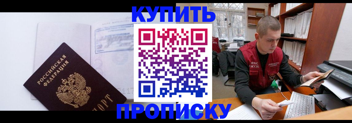 прописка гарантия в Куртамыше
