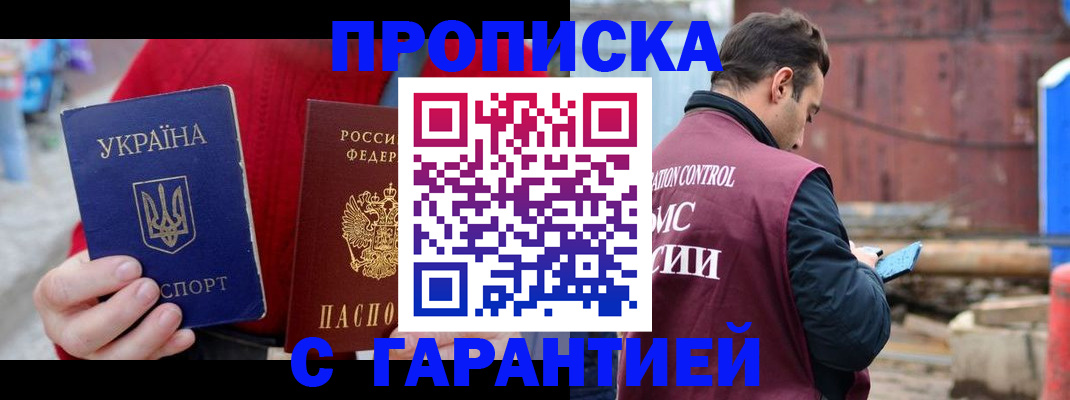 временная прописка в Куртамыше