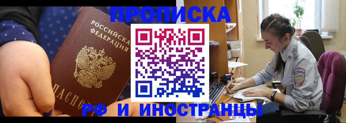 прописка штамп в Куртамыше